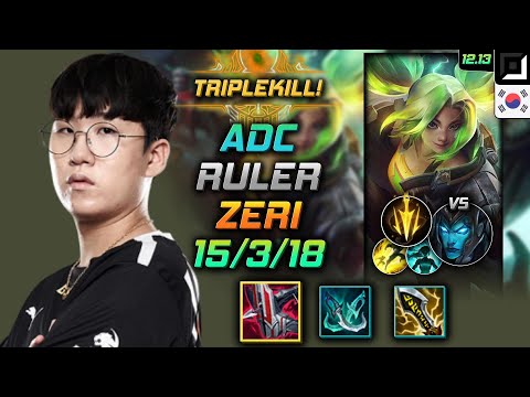 룰러 원딜 제리 철갑궁 치속 - Ruler Zeri Adc vs Kalista - 롤 KR 12.13