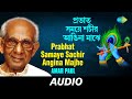 Prabhat Samaye Sachir Angina Majhe | Jaago He Ei Nagarbasi | Amar Paul | Audio