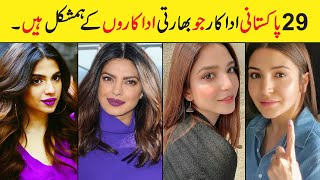 Pakistani Actors & Actresses Who Look Like Ind
