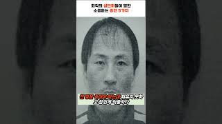 Download lagu 대한민국 역대 최악의 사이코패스 연쇄 살인마들의 범행 후 증언한 말 TOP5 mp3
