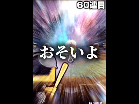 熱気レイエスを手に入れるための爆引き攻略法！
