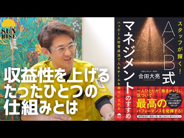 著者PV|合田大亮|AKB式マネジメント