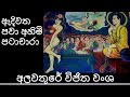 Patachara Kawi Bana Alawathure Wijitha Wansa ️