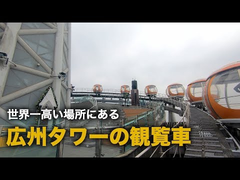 Suba a Canton Tower (Torre de Cantão) e visite a roda gigante mais alta do mundo -Visite a Canton Tower #31 [4k]