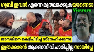 ജാസ്മിനെ സായിപ്പ് മുതലാക്കിയോ 