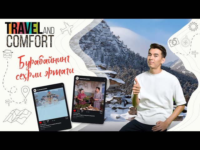 Бурабайнинг сеҳрли эртаги