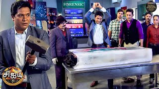Download lagu பனிக்கட்டிகளுக்குள் உறைந்த உடலை CID கண்டுபிடித்தபோது! | Best Of CID Tamil | New Episode mp3