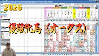 【競馬研究会2026】オークス予想