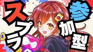 【スプラ3 】フェス参加型　パワー派☆　トリカラってどうやるの？