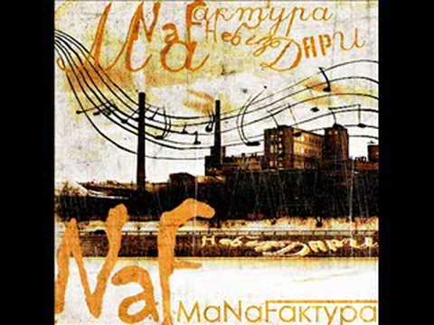 NaF - Summertime feat. НеБезДари (NeBezDari) (2007)