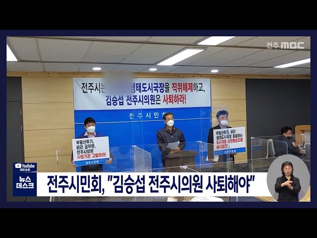전주시민회, 