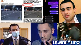 Անցուդարձ 24.03.2021