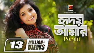 Hridoy Amar  হৃদয় আমার  Porshi 