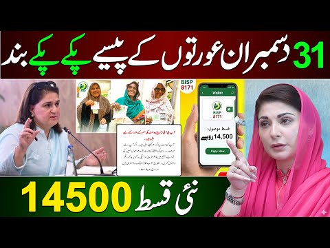 Benazeer Incom Sport Program Online Check | 8171 New Update 2025 | Ehsaas Program | Bisp New Update