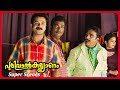 Pulival Kalyanam Super Scenes Can Jayasurya Overcome Lalu Alex S Hurdles For Love Jayasurya