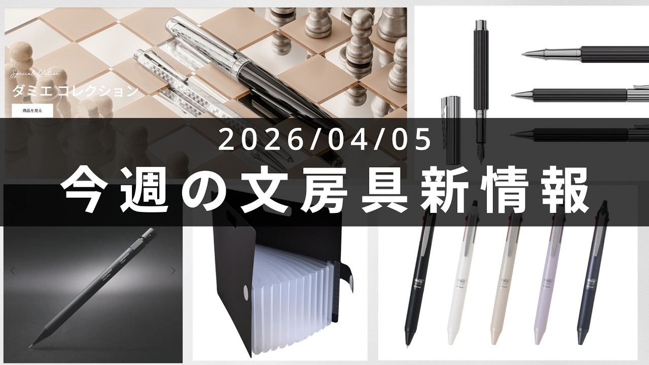 文具屋さん大賞の一部をおまけでご紹介【第138回 今週の文房具新情報】