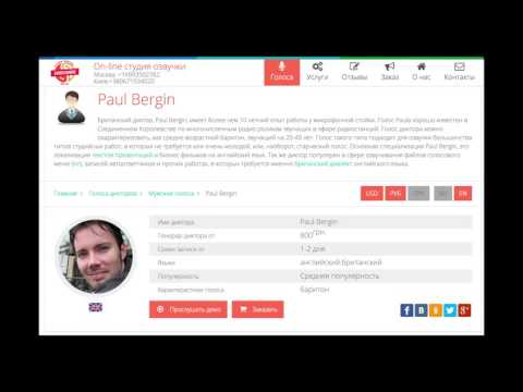 Британский диктор, Paul Bergin, коренной носитель английского языка