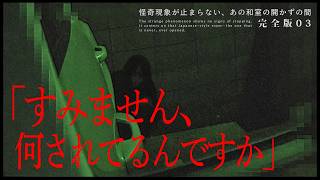 ※本物※人が頻繁に死ぬ心霊スポットで車のサイドミラーに映るこの女性は誰ですか｜呪われた和室の開かずの間③｜Japanese horror