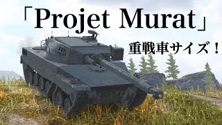 WoTb クソデカBourrasqueことフランスツリーTierⅩのProjet Murat [ゆっくり実況]
