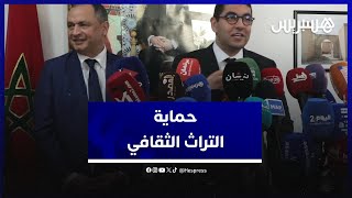 المغرب يعزز الإجراءات القانونية لحماية التراث الثقافي والصناعات الوطنية thumbnail
