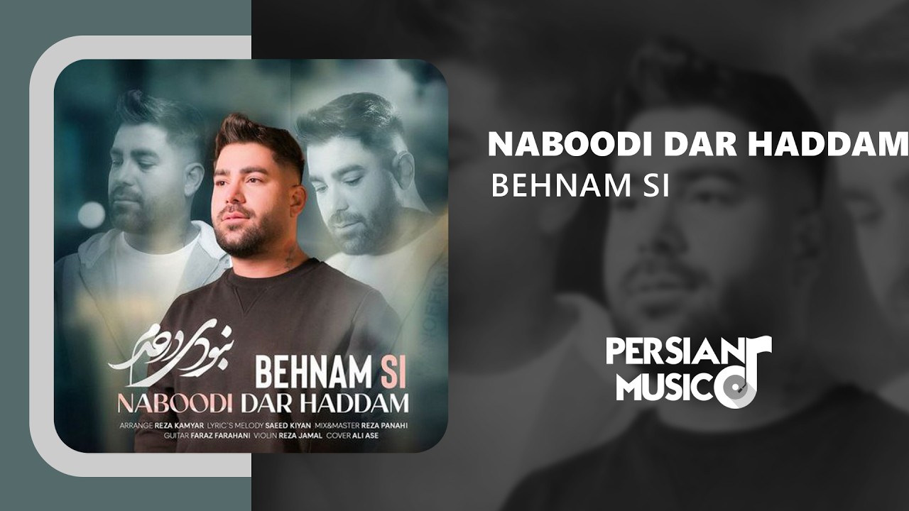 Behnam Si - Naboodi Dar Haddam | آهنگ نبودی در حدم از بهنام اس آی