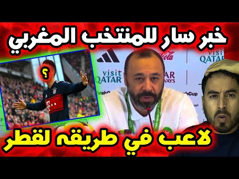 أخبار سارة لطارق السكيتيوي قبل المباراة القادمة… مفاجآت تُفرح المنتخب المغربي في كأس العرب بقطر! 🇲�