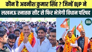 Who Is Awanish Kumar Singh? The BJP’s Re-Nominated Candidate for the Lucknow Graduate Constituency in the Legislative Council