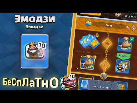КАК ПОЛУЧИТЬ БЕСПЛАТНУЮ, РЕДКУЮ ЭМОЦИЮ В 2020 | Clash Royale | Supercell опять сделали подгон...