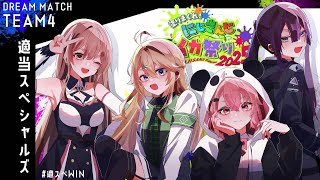 【#にじイカ祭り2025】Day１いきますよ！！！ #適スぺWIN ！！！【にじさんじ/東堂コハク】