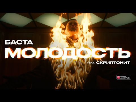 Video thumbnail for Молодость (Youth)