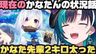 かなたんの現在の状況や機材を貰ったり食事に行ったりした事を語る輪堂千速ｗ【ホロライブ切り抜き/天音かなた】