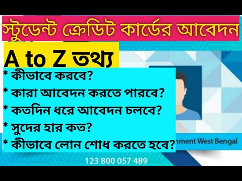 Student Credit Card,WB Government ,New,2021,100% Loan approved, West Bengal Scheme,