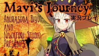 【実況】Mavi's Journey【part1完結】