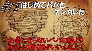 【シニガミ姫と異書館ノ怪物】おたがいを思う悲しき親子げんか【ゆっくり実況】#１５