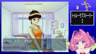 初見これが僕の夏休み(トゥルーラブストーリー)2！　4日目