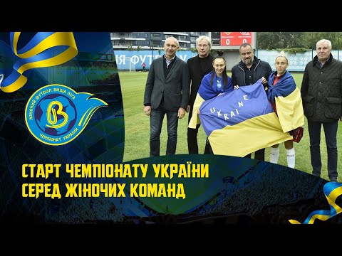 Старт чемпіонату України серед жіночих команд (вища ліга)