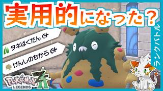 【ポケモンZA】刺さるときは刺さるダストダス、刺さらないときは何もできない【ランクバトル】