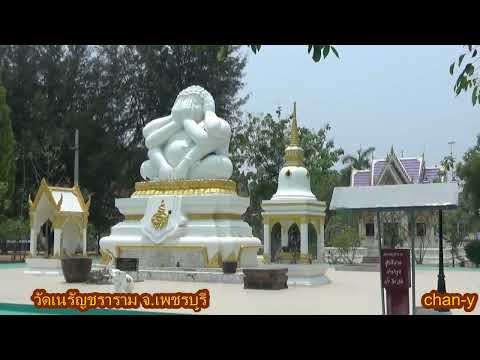 วัดเนรัญชราราม
