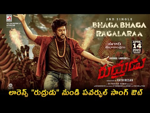 Rudhurudu – Bhaga Bhaga Ragalaraa Lyrical | Raghava Lawrence | Sarath Kumar | GV Prakash |Kathiresan