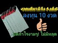 สูตร หวย