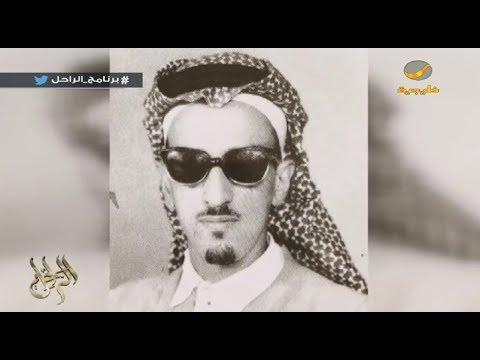 ما لا تعرفه عن عبد الرحمن بن سعيد من هو سيرته الذاتية إنجازاته وأقواله معلومات عن عبد الرحمن بن سعيد