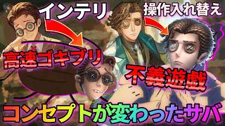 【第五人格】元々のキャラコンセプトを失いかけているサバイバー7選！【IdentityⅤ】【アイデンティティⅤ】