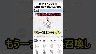世界でバズったLINEスタンプ職人