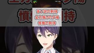 煽り耐性ゼロの剣持