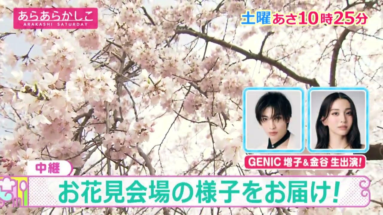 あらあらかしこ4月4日(土)O.A.予告