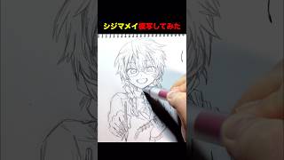 シジマメイﾓｼｬﾓｼｬ(◜༥◝ )今回はうまく描けました #地縛少年花子くん #花子くん #四島メイ #シジマメイ #低音女子 #模写 #イラストメイキング #drawing #リクエスト