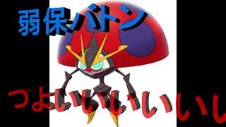 【ポケモン剣盾】弱点保険バトンイオルブがつおい！！