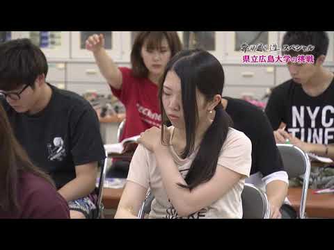 保健福祉学科 広島発！夢の通り道スペシャル ～学生First 時代に向き合う教育 県立広島大学の挑戦～