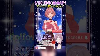 星間飛行/マクロスF ランカ・リー(cover ながみん) #歌ってみた #歌ってみた動画 #アニソン #jpop #animesong
