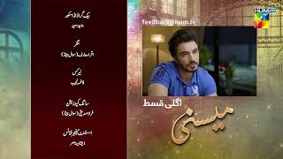 Meesni - Episode 29 Teaser ( Bilal Qureshi, Mamia Faiza Gilani ) 12th February 2023 - HUM TV